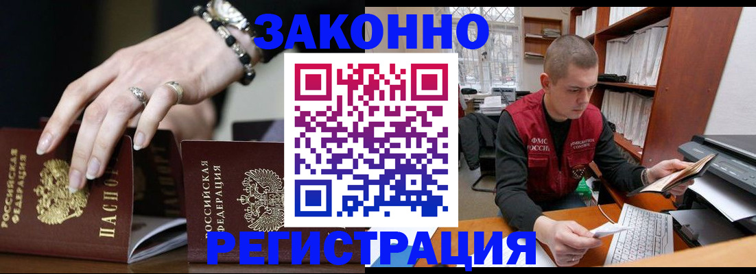 временная регистрация недорого в Звенигово